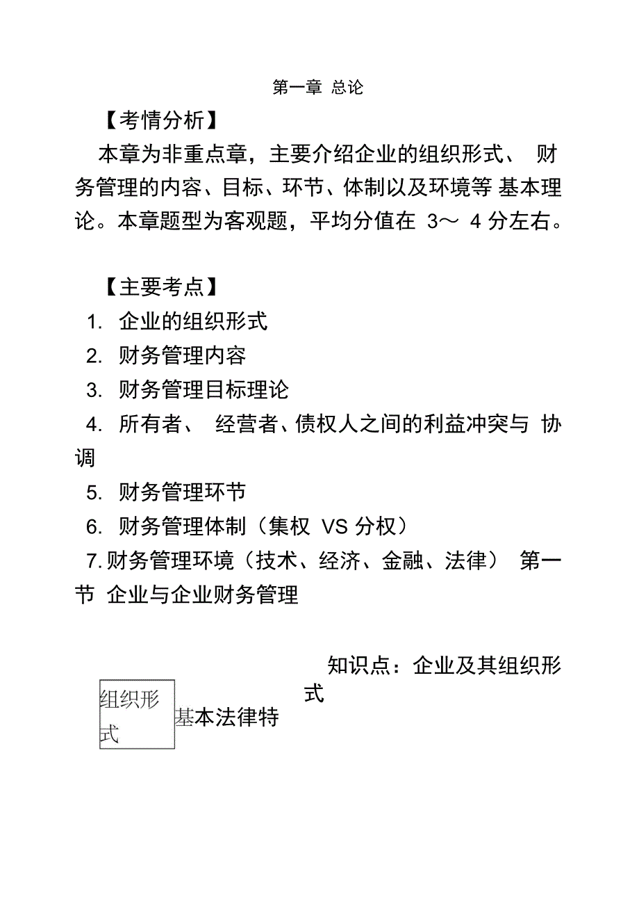 中级会计财务管理复习重点汇总_第2页