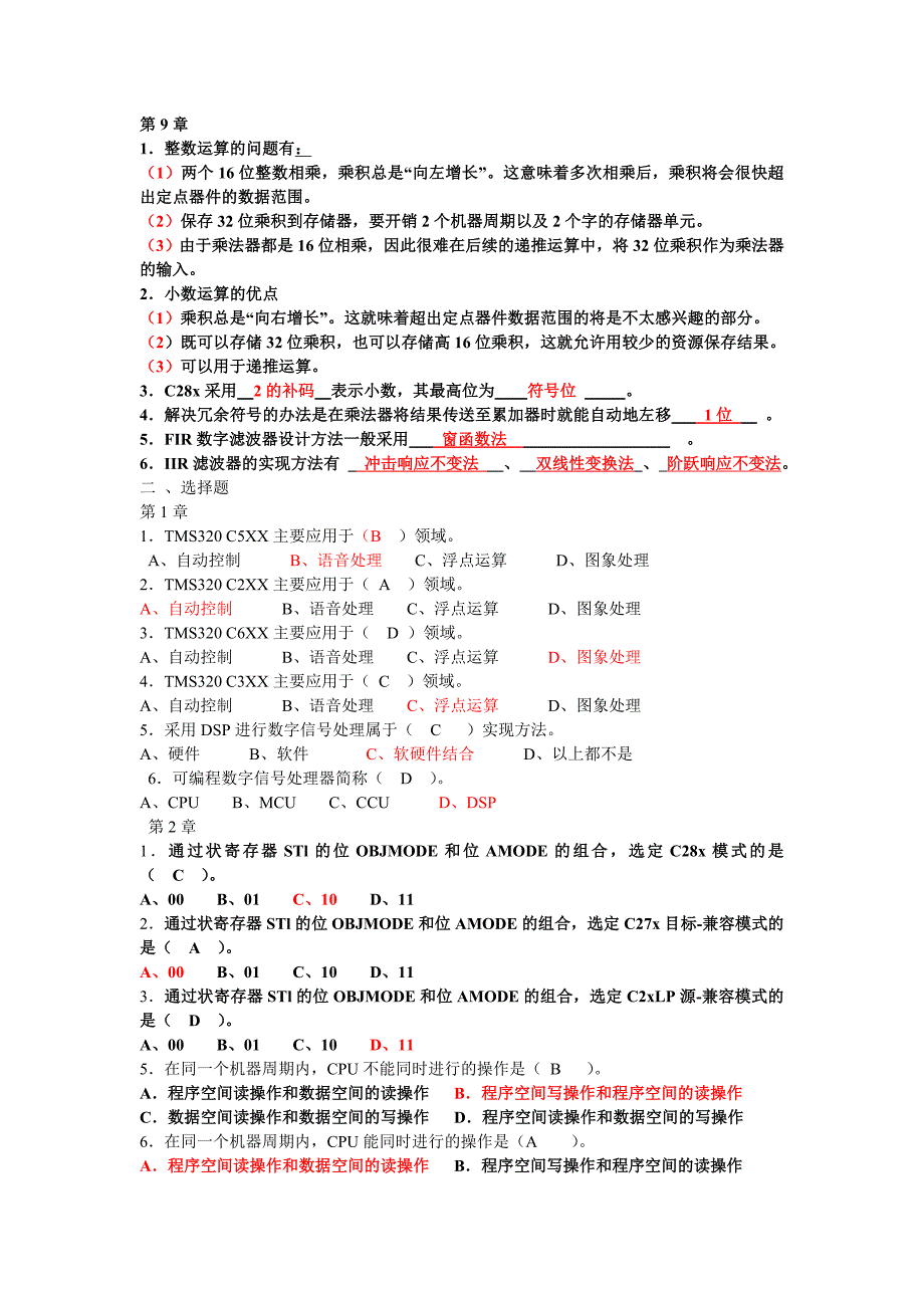 DSP技术与应用习题库及答案王忠勇_第4页