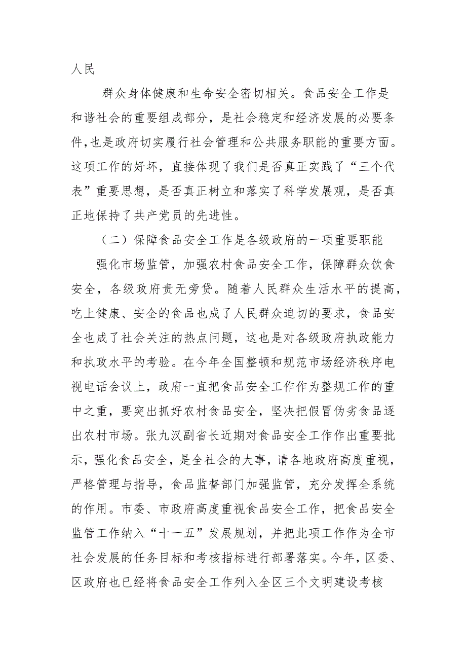 2021年示范镇动员大会上讲话_第2页