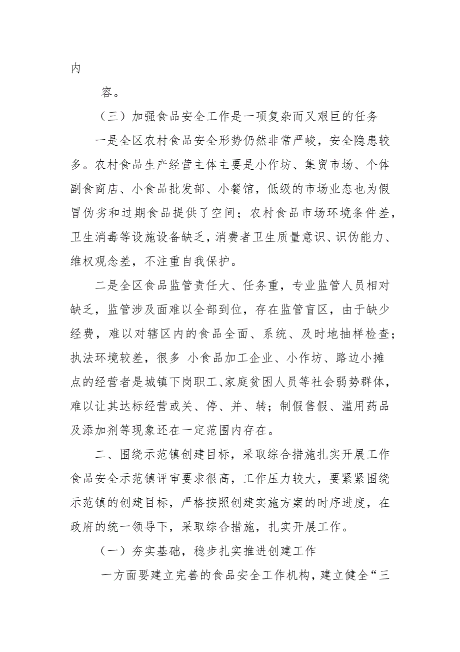 2021年示范镇动员大会上讲话_第3页