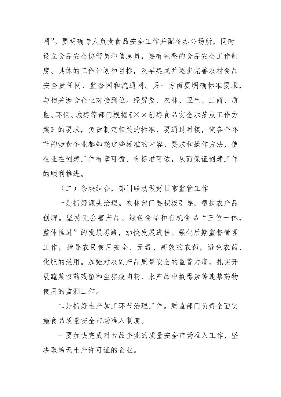 2021年示范镇动员大会上讲话_第4页