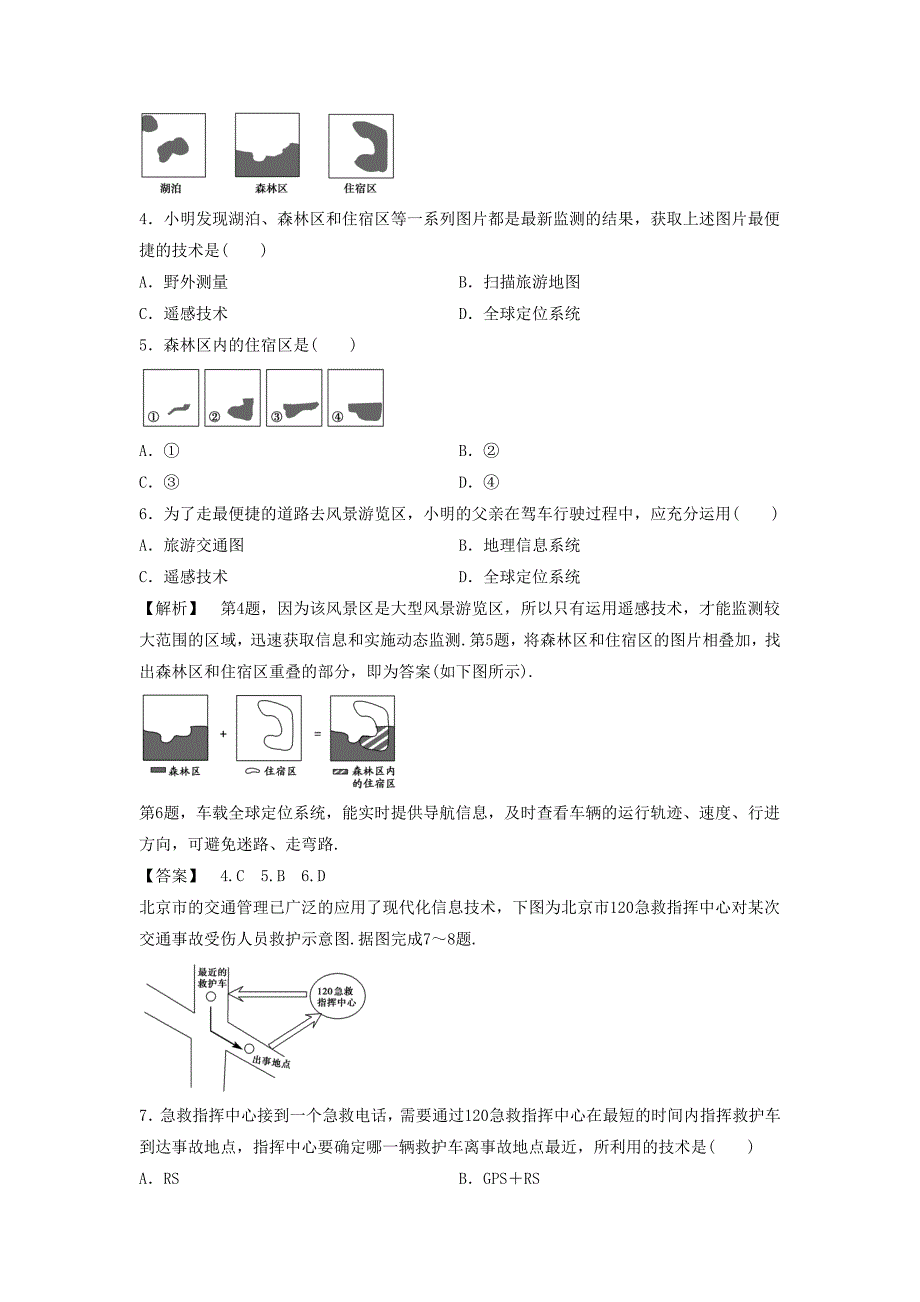 人教版地理一师一优课必修三同步练习：1.2地理信息技术在区域地理环境研究中的应用1 Word版含答案_第2页