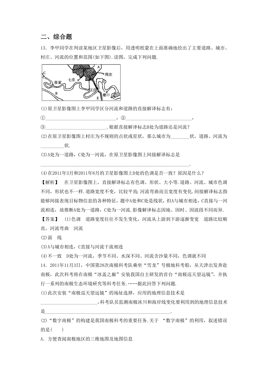 人教版地理一师一优课必修三同步练习：1.2地理信息技术在区域地理环境研究中的应用1 Word版含答案_第4页