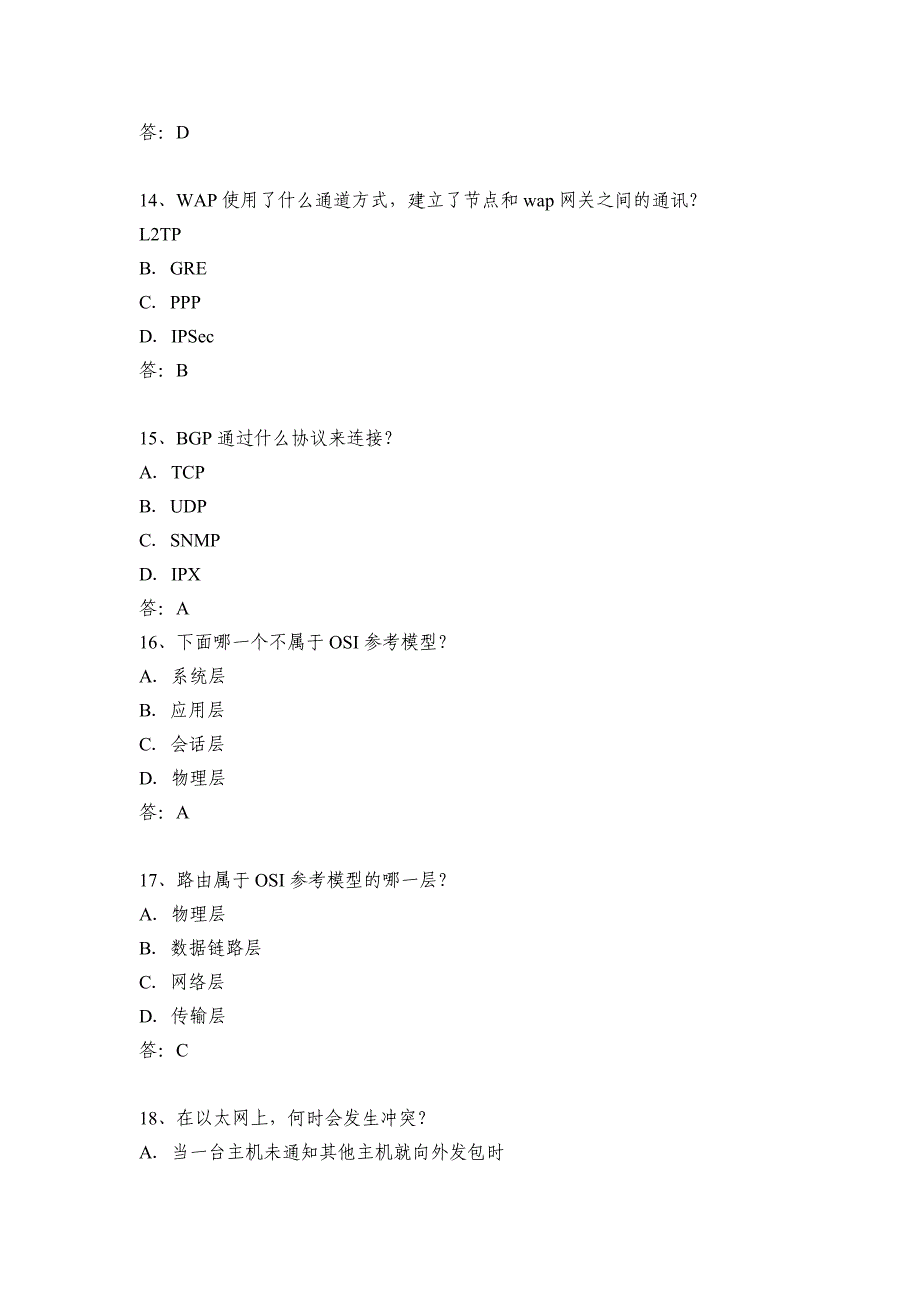 zte培训试题-核心网PS域_第3页