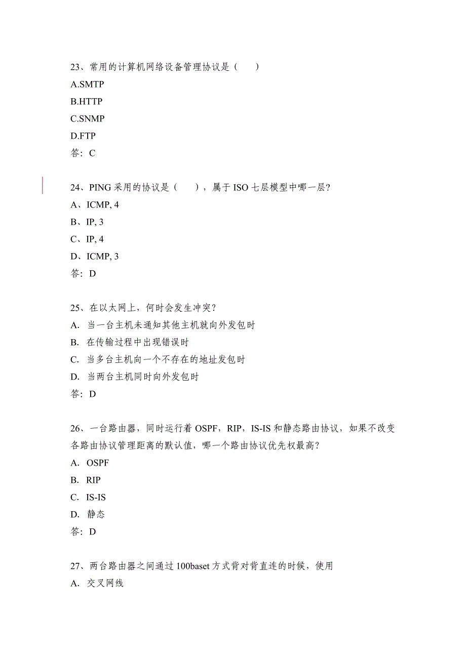 zte培训试题-核心网PS域_第5页