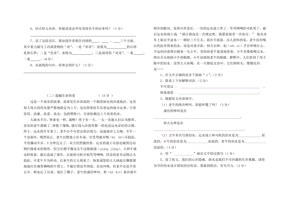 苏教版六年级语文3月月考测试卷_第3页