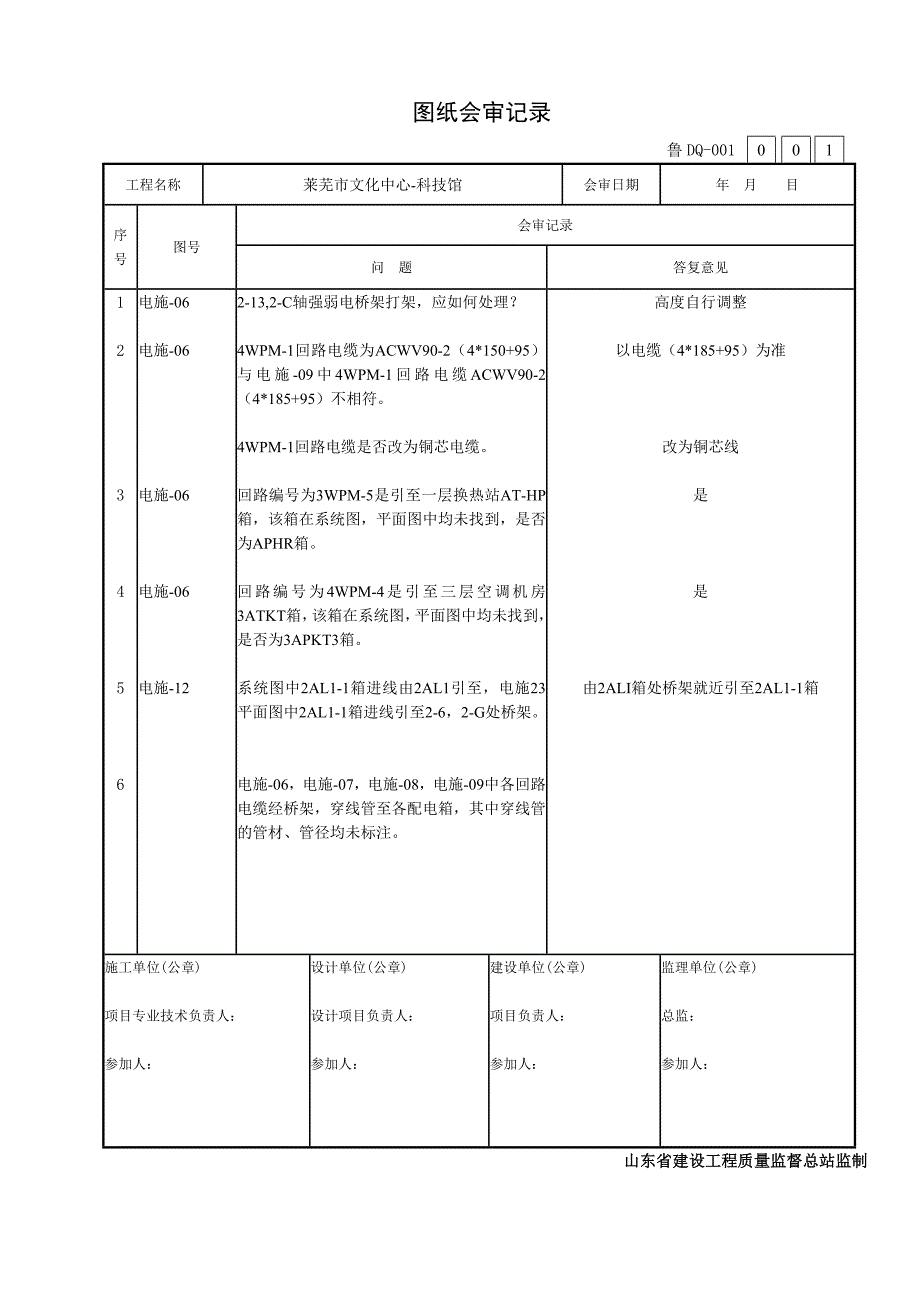 科技馆图纸会审记录_第1页