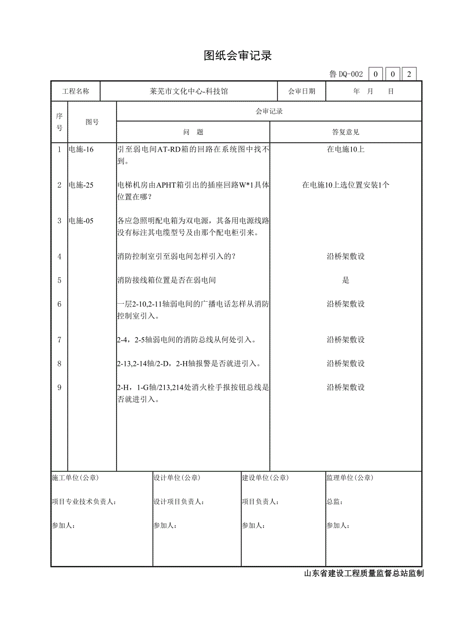 科技馆图纸会审记录_第2页