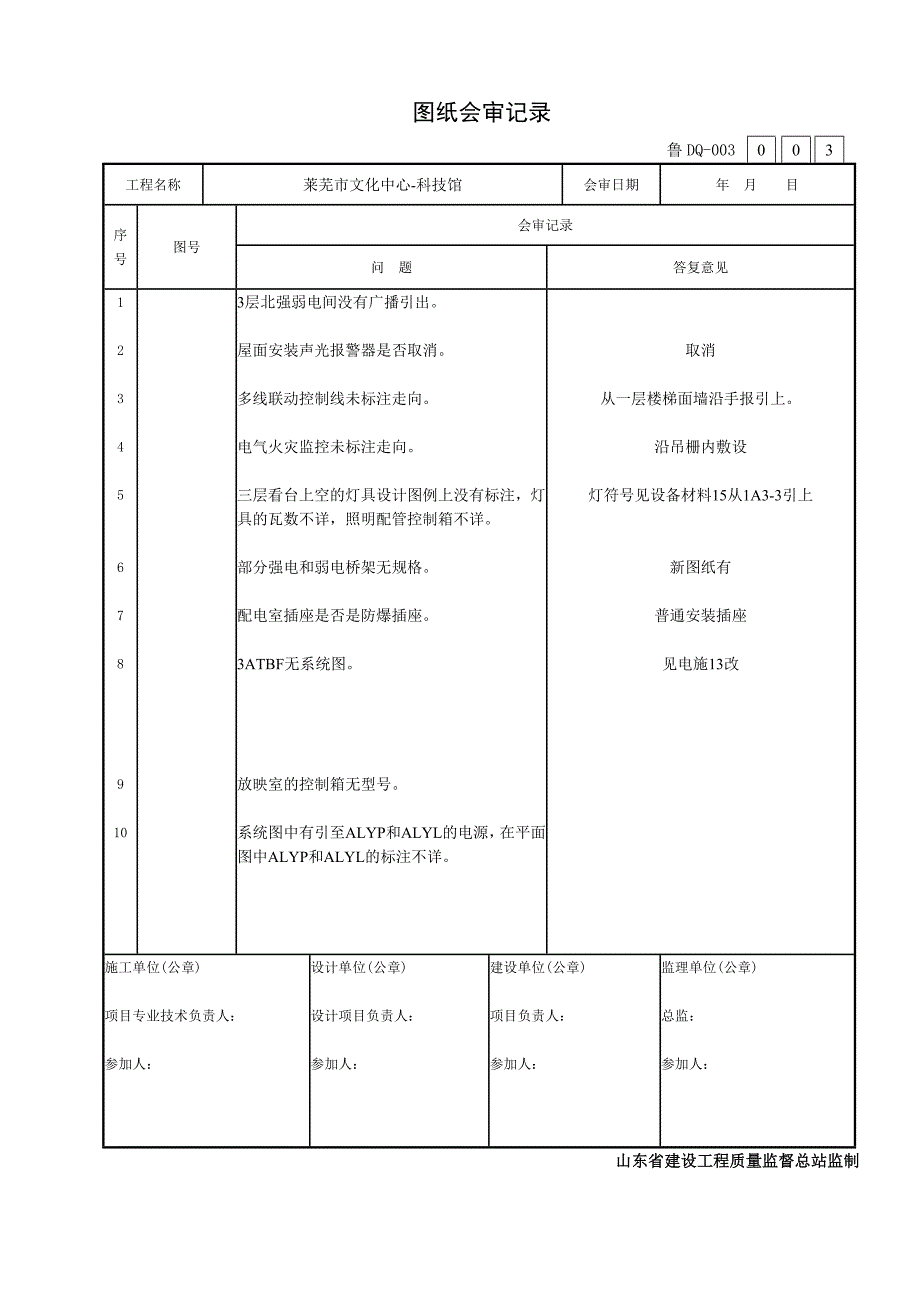 科技馆图纸会审记录_第3页