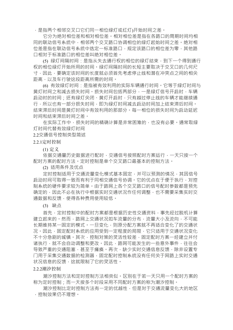 第二章交通信号控制的基本理论_第2页