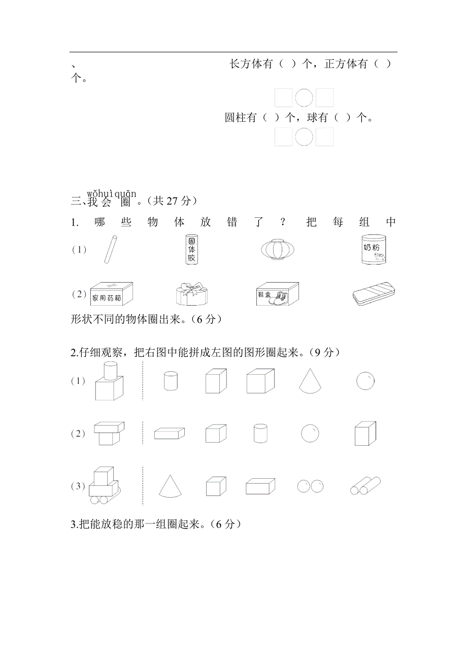 新人教版小学数学一年级上册第4单元测试题---(含答案)_第2页