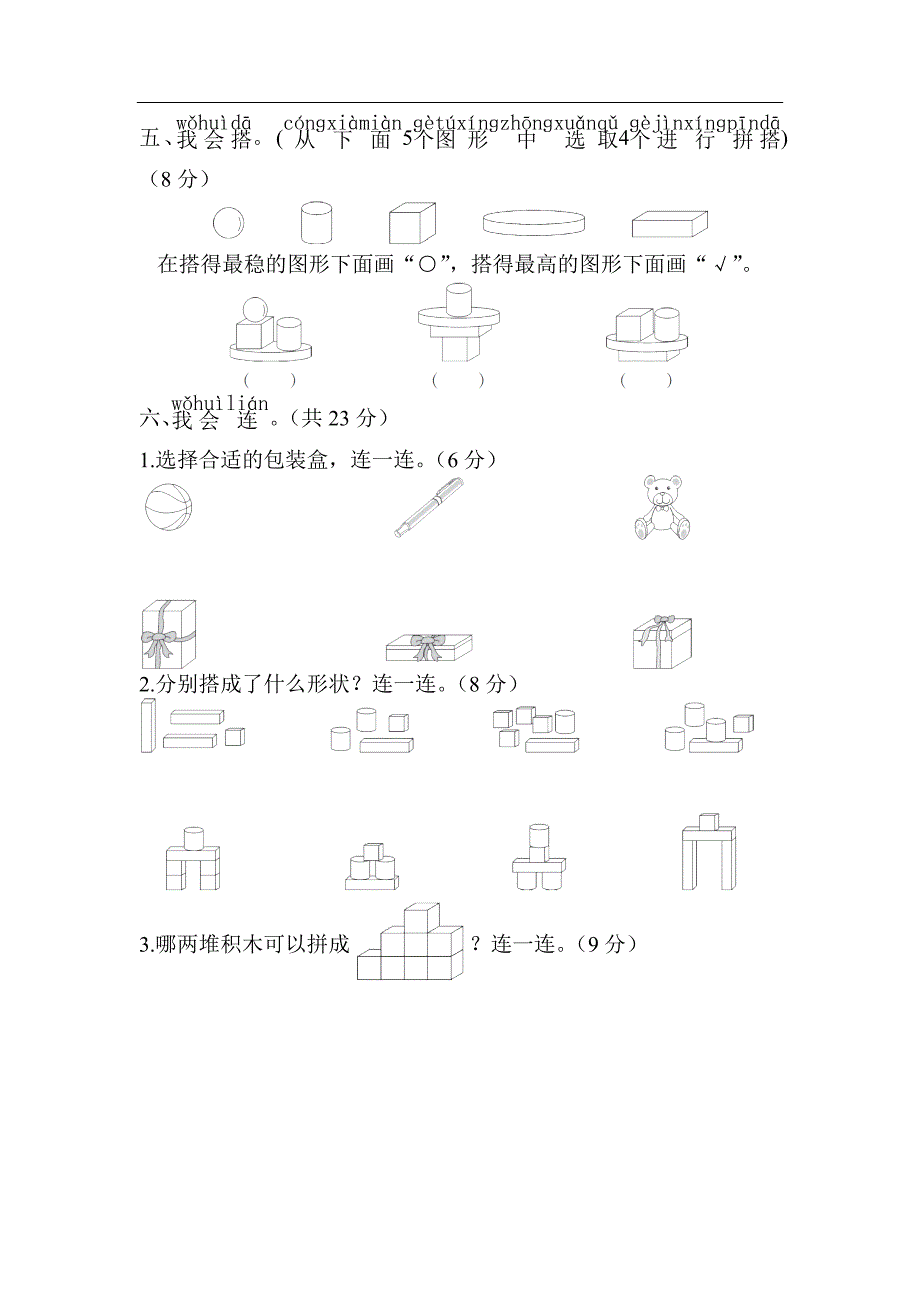 新人教版小学数学一年级上册第4单元测试题---(含答案)_第4页