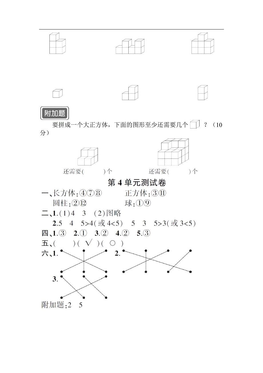 新人教版小学数学一年级上册第4单元测试题---(含答案)_第5页