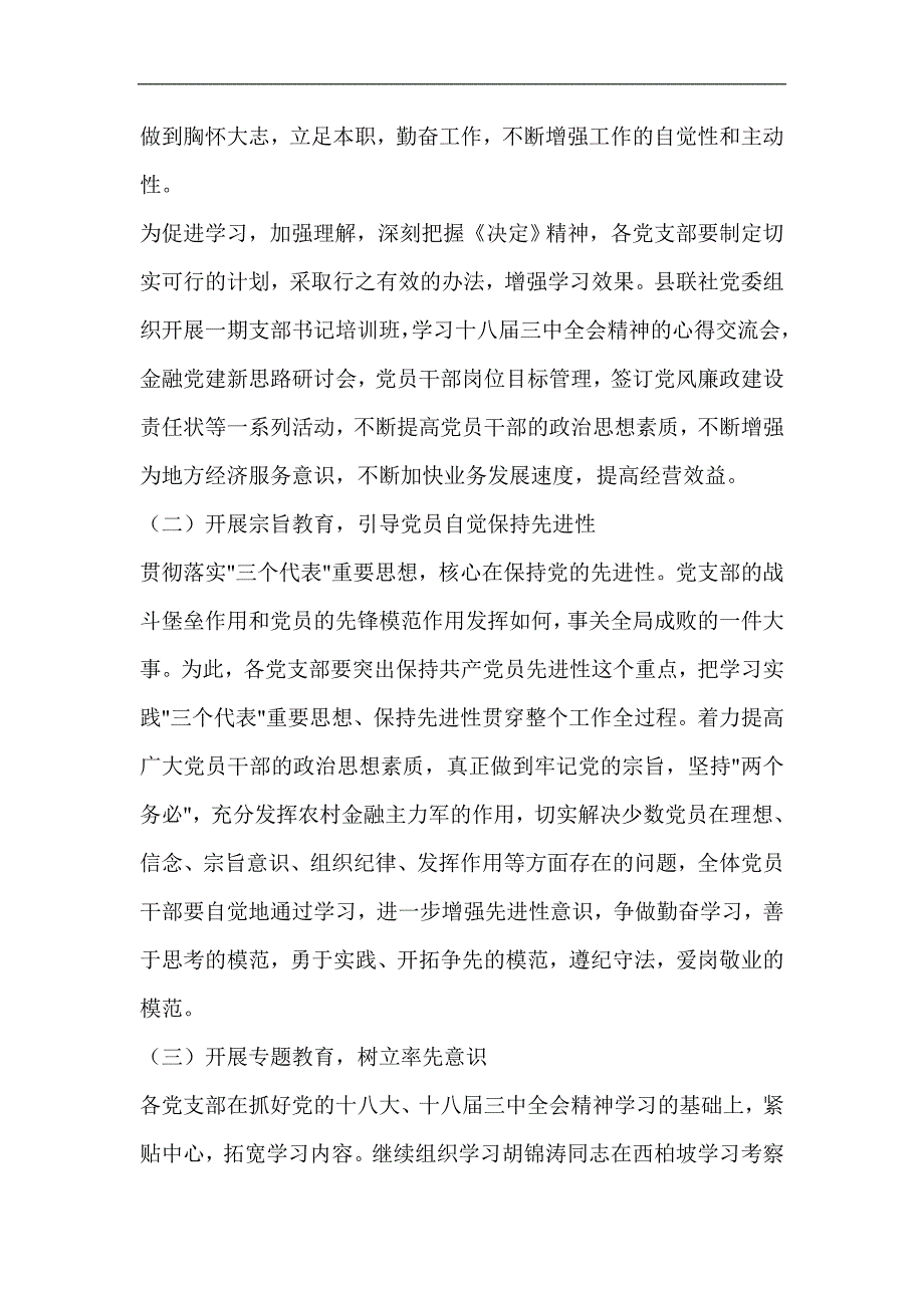 信用社党建工作计划意见_第2页