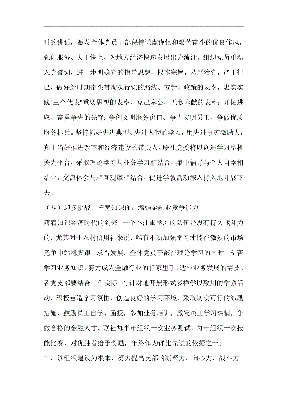 信用社党建工作计划意见_第3页