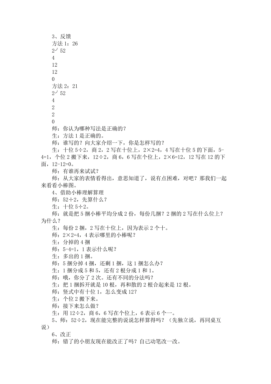 除数是一位数的除法教学实践与反思_第3页