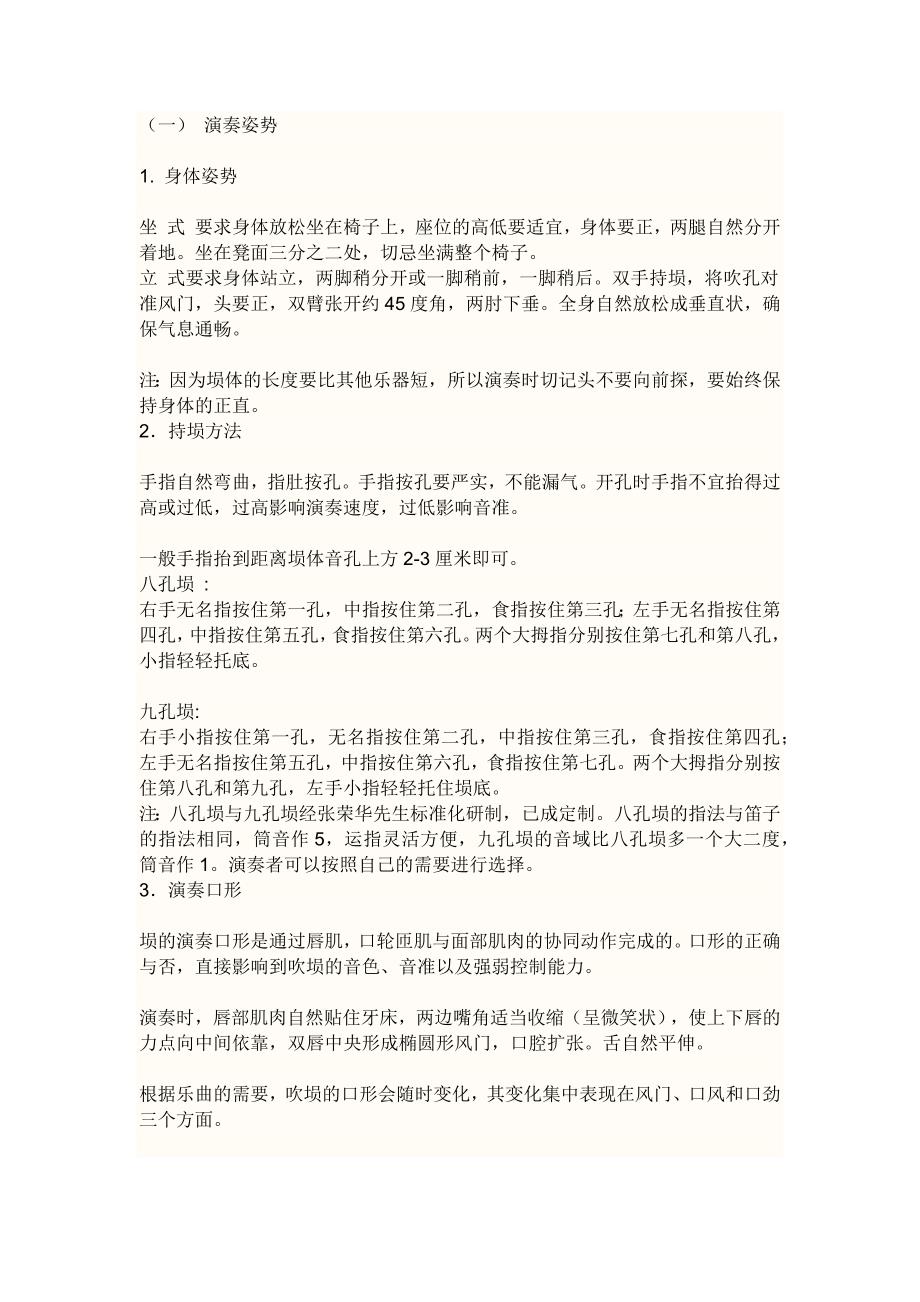 埙的指法练习_第1页