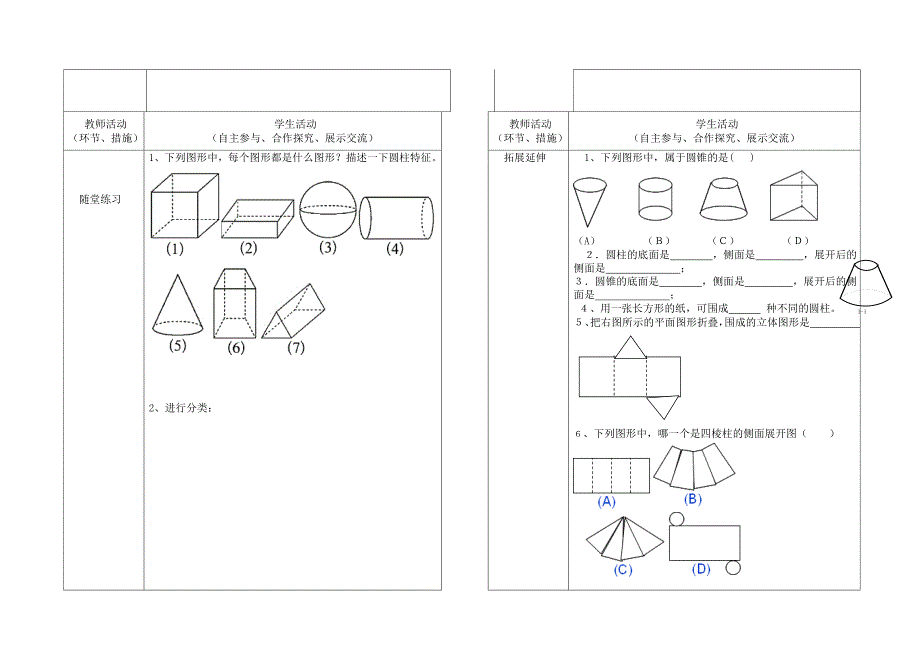 精品北师大版七年级上册第一章丰富的图形世界导学案1.11一_第2页