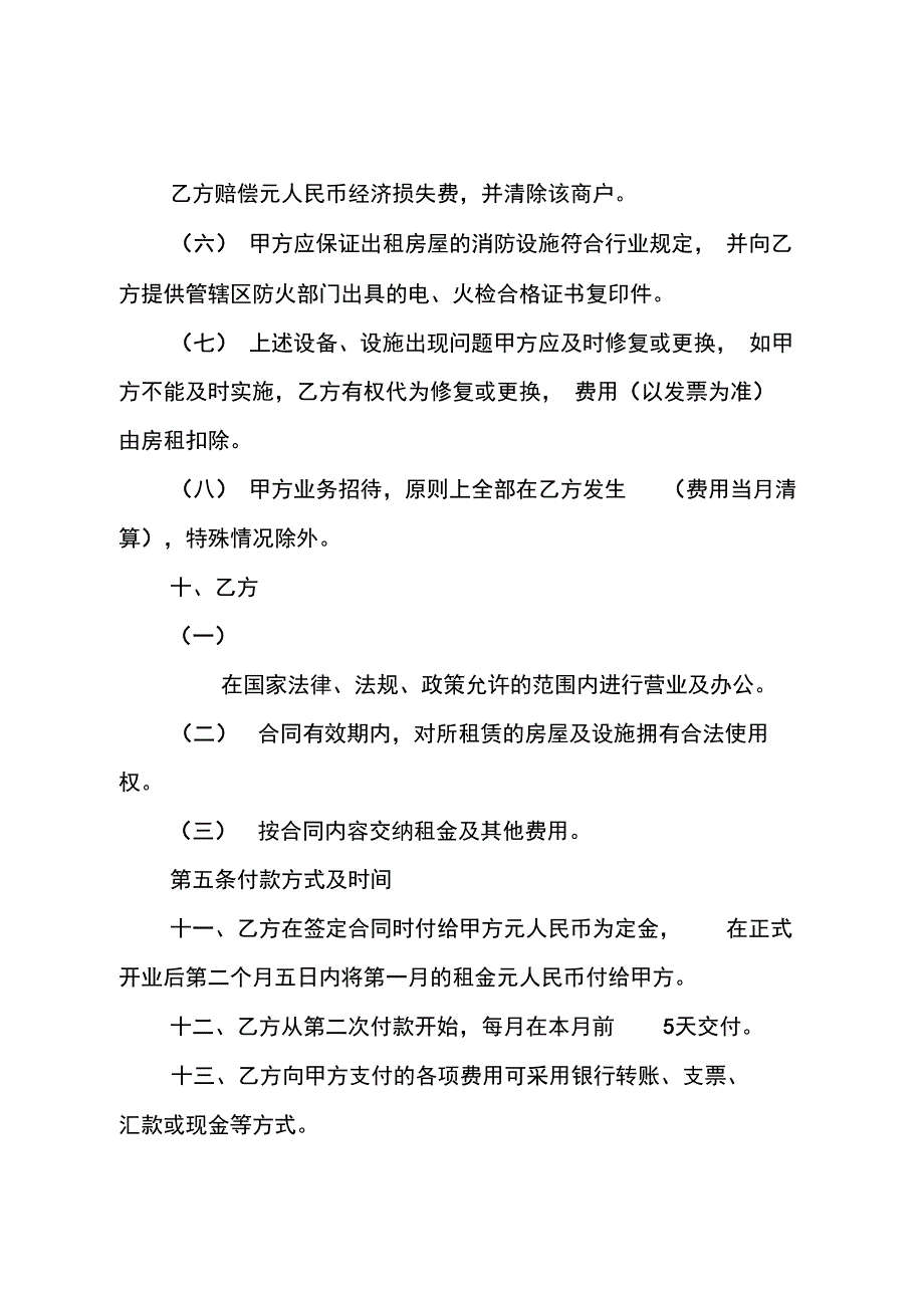 门面房简易租赁合同_第3页