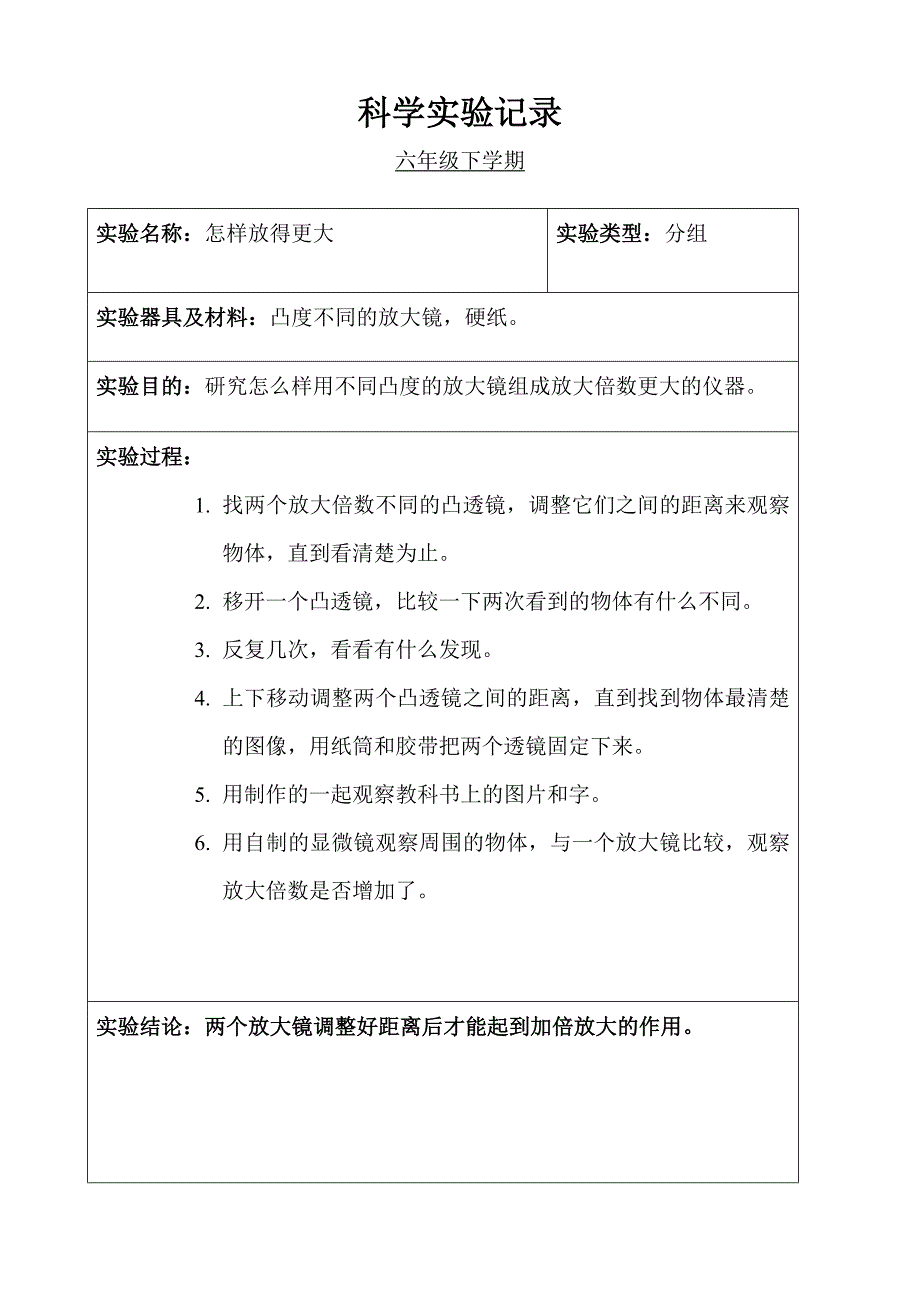 小学科学六年级分组实验记录(下学期)_第3页