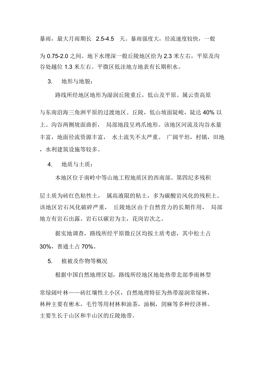 2020年建筑工程的开题报告_第3页