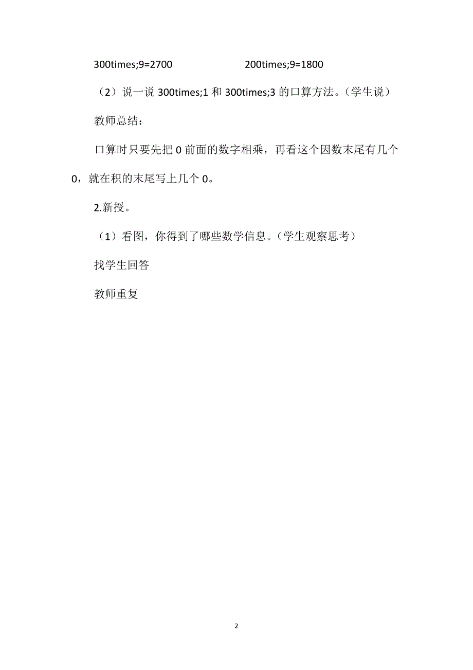 人教版三年级数学下册第四单元《口算乘法》教案（十七）_第2页