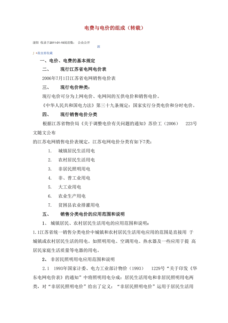 电费与电价的组成_第1页