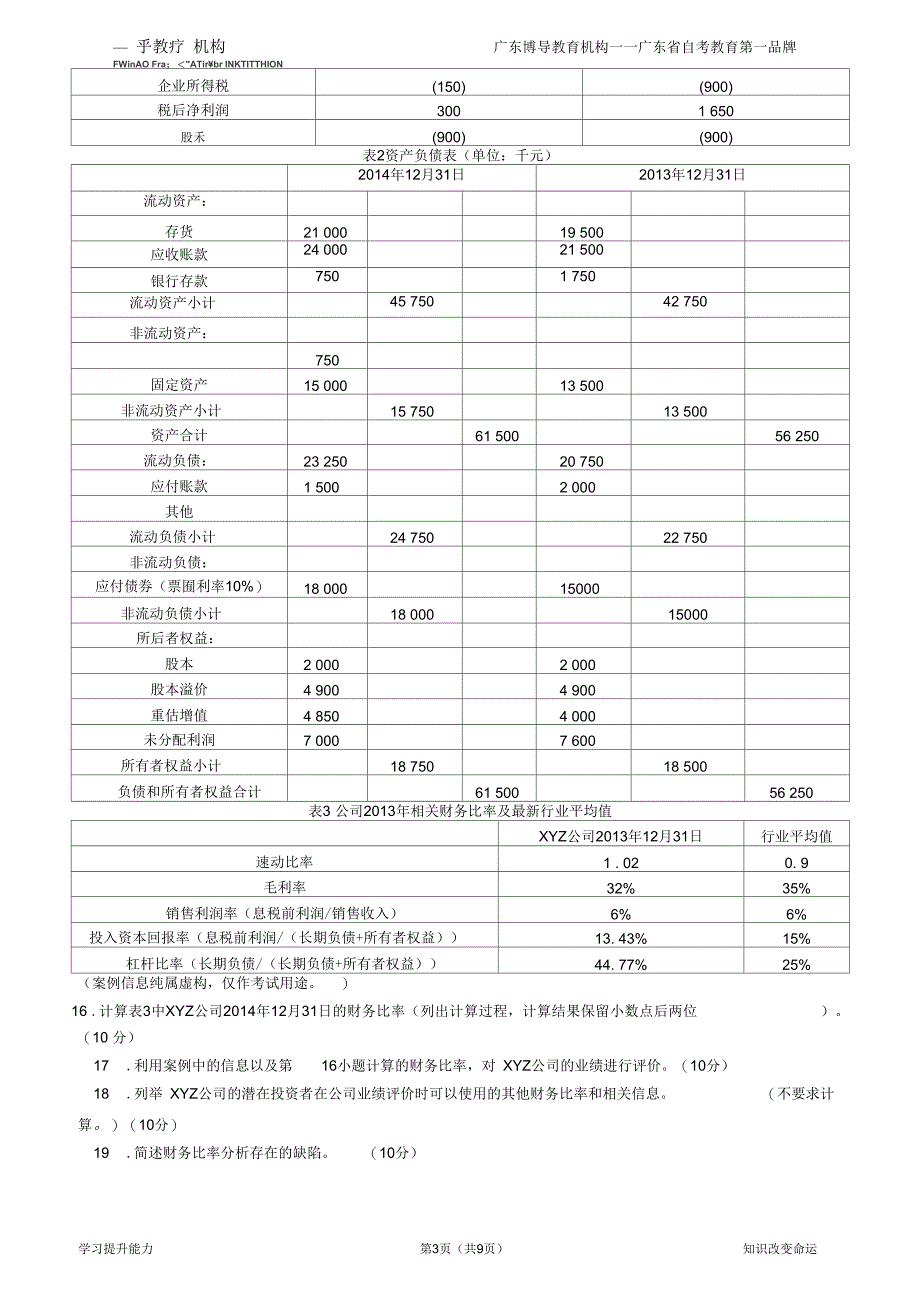 2015年11月会计原理与实务试题试卷及答案(定稿版)_第3页