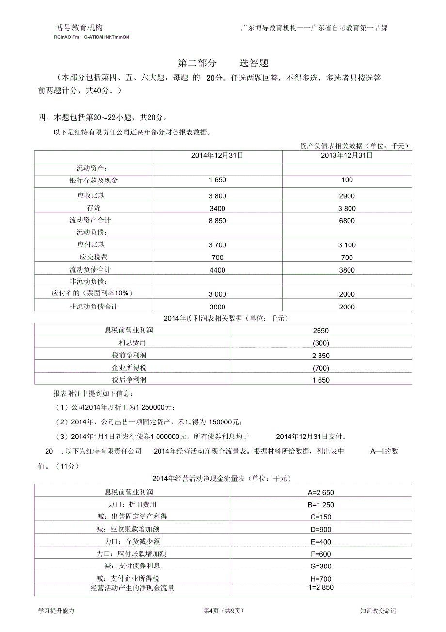 2015年11月会计原理与实务试题试卷及答案(定稿版)_第4页