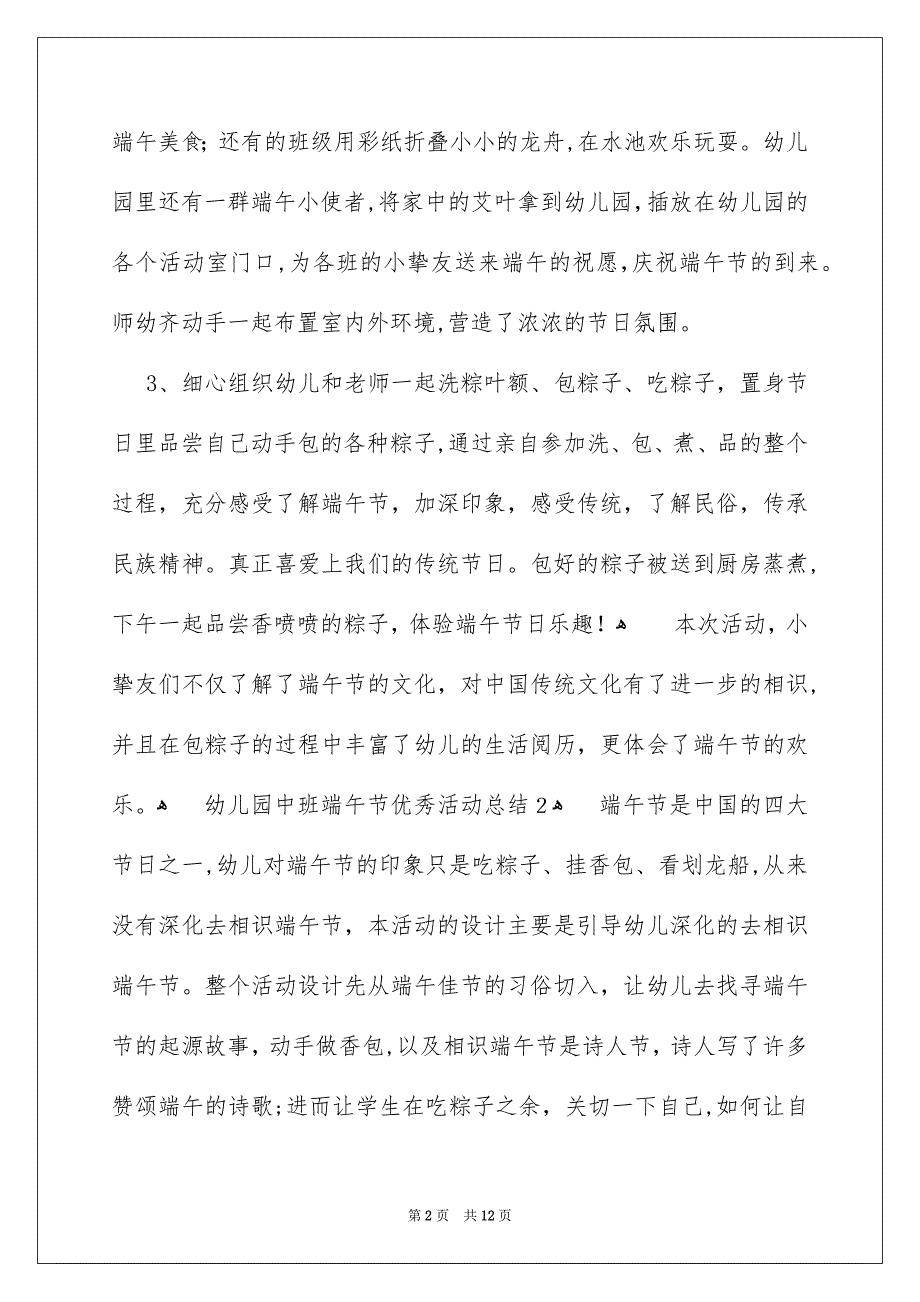 幼儿园中班端午节优秀活动总结_第2页