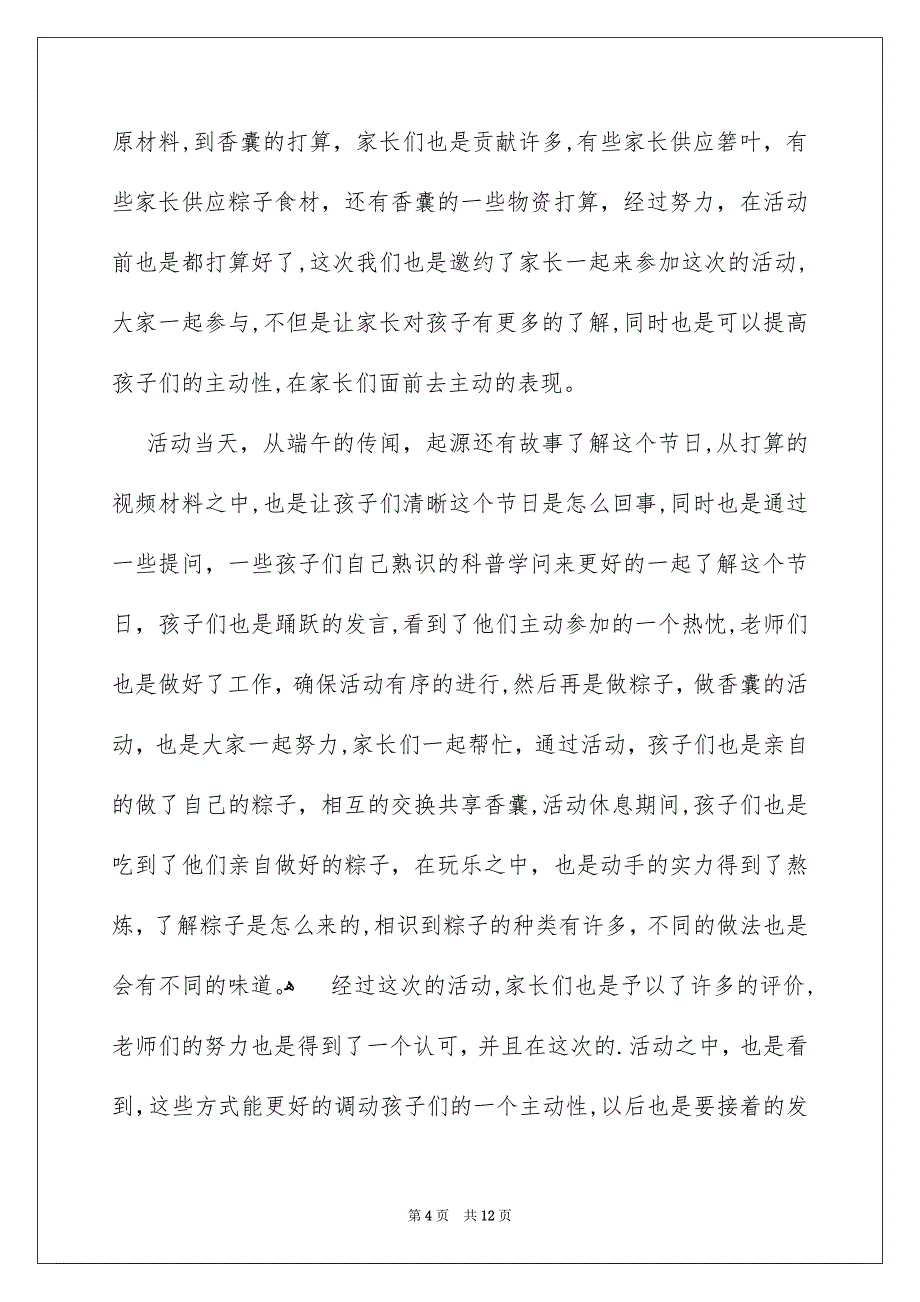 幼儿园中班端午节优秀活动总结_第4页