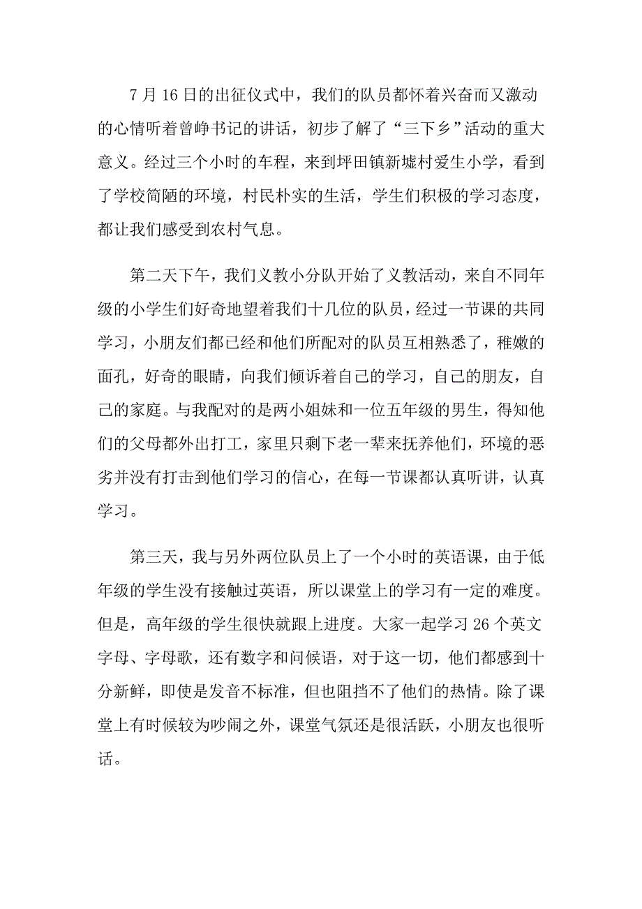 2022实用的三下乡社会实践心得体会集锦7篇_第2页