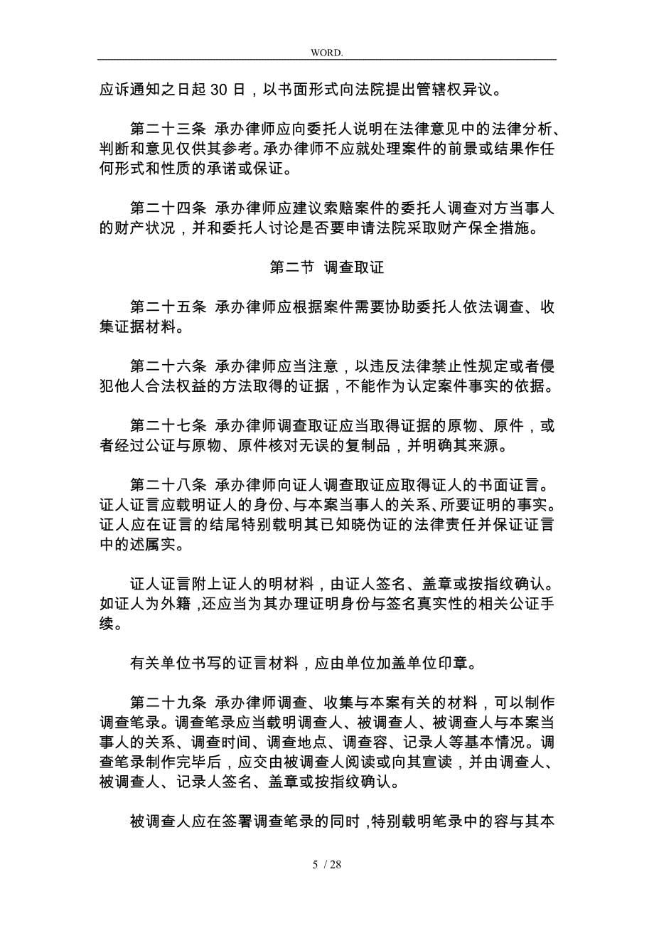 海商海事案件业务操作指引_第5页