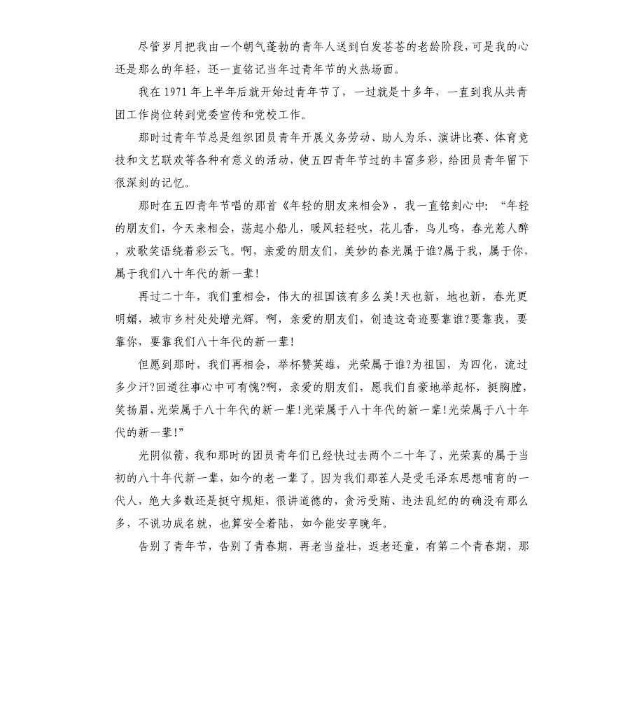 2020五四青年节日记随笔作文小学_第3页