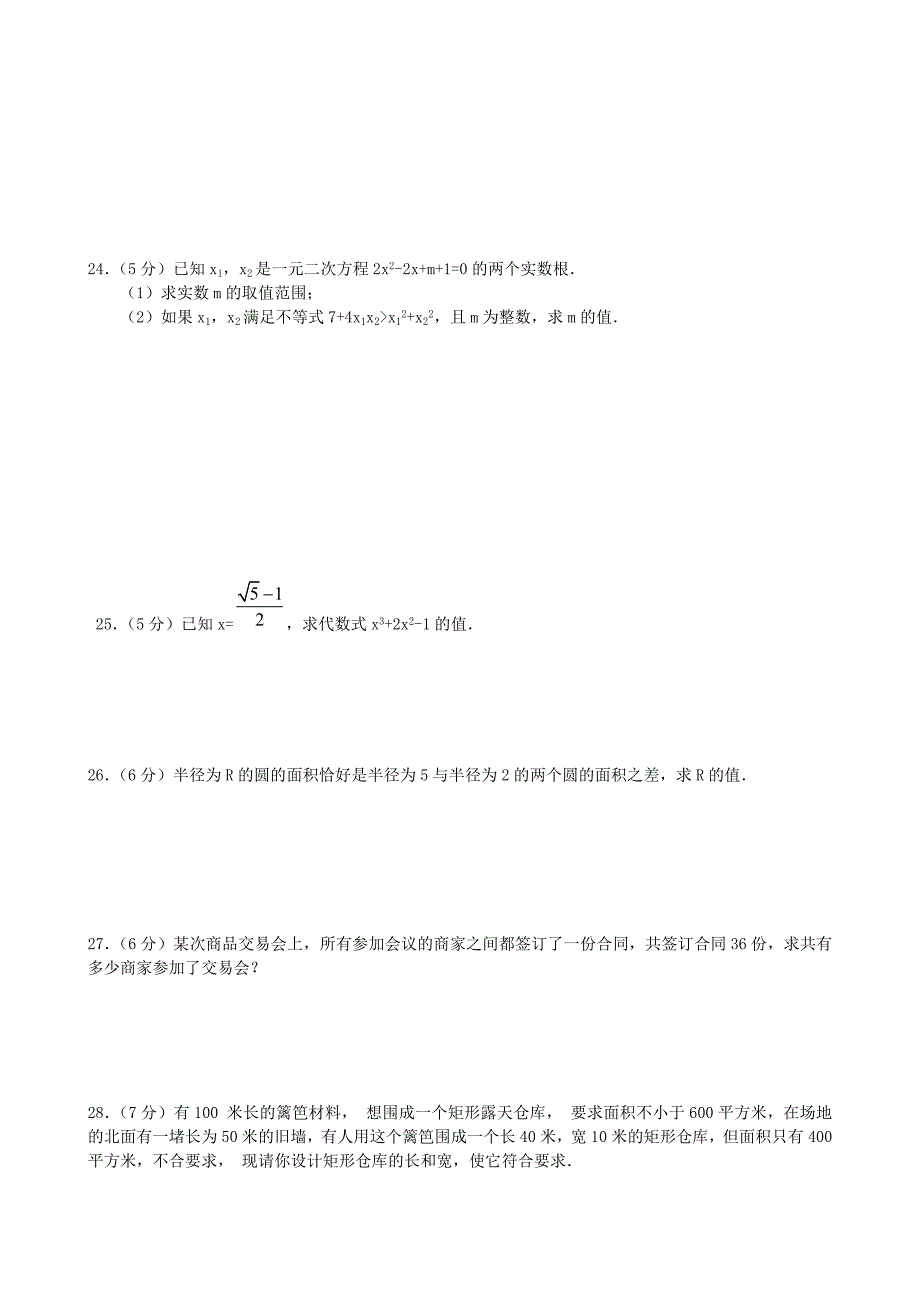 人教版九年级上学期期中数学测试题(答案)6.doc_第3页