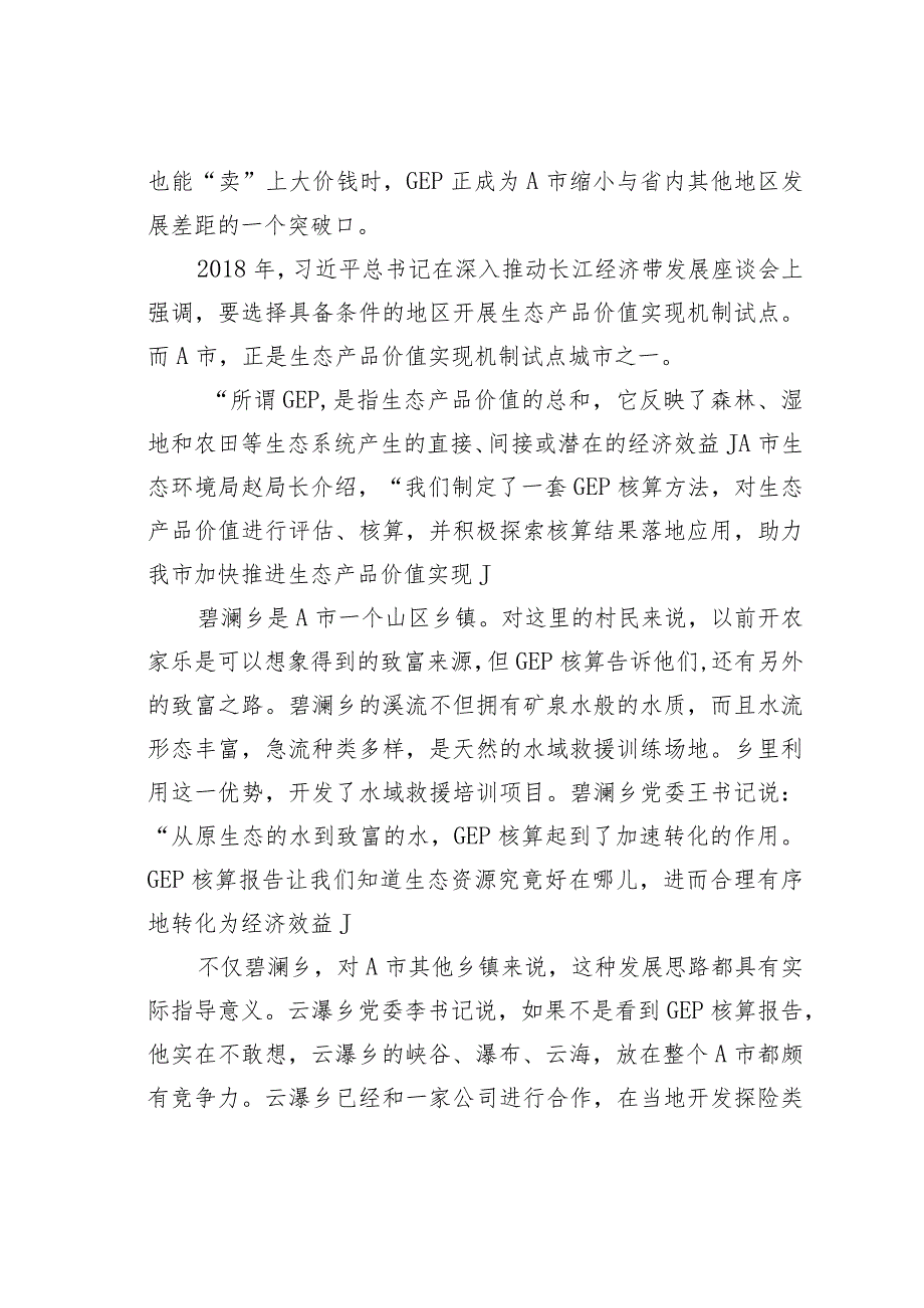 2023年国家公考《申论》题（地市卷）_第2页