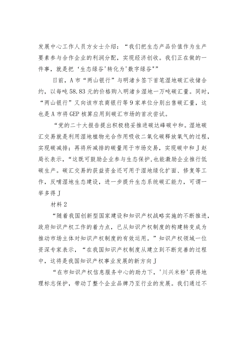 2023年国家公考《申论》题（地市卷）_第4页