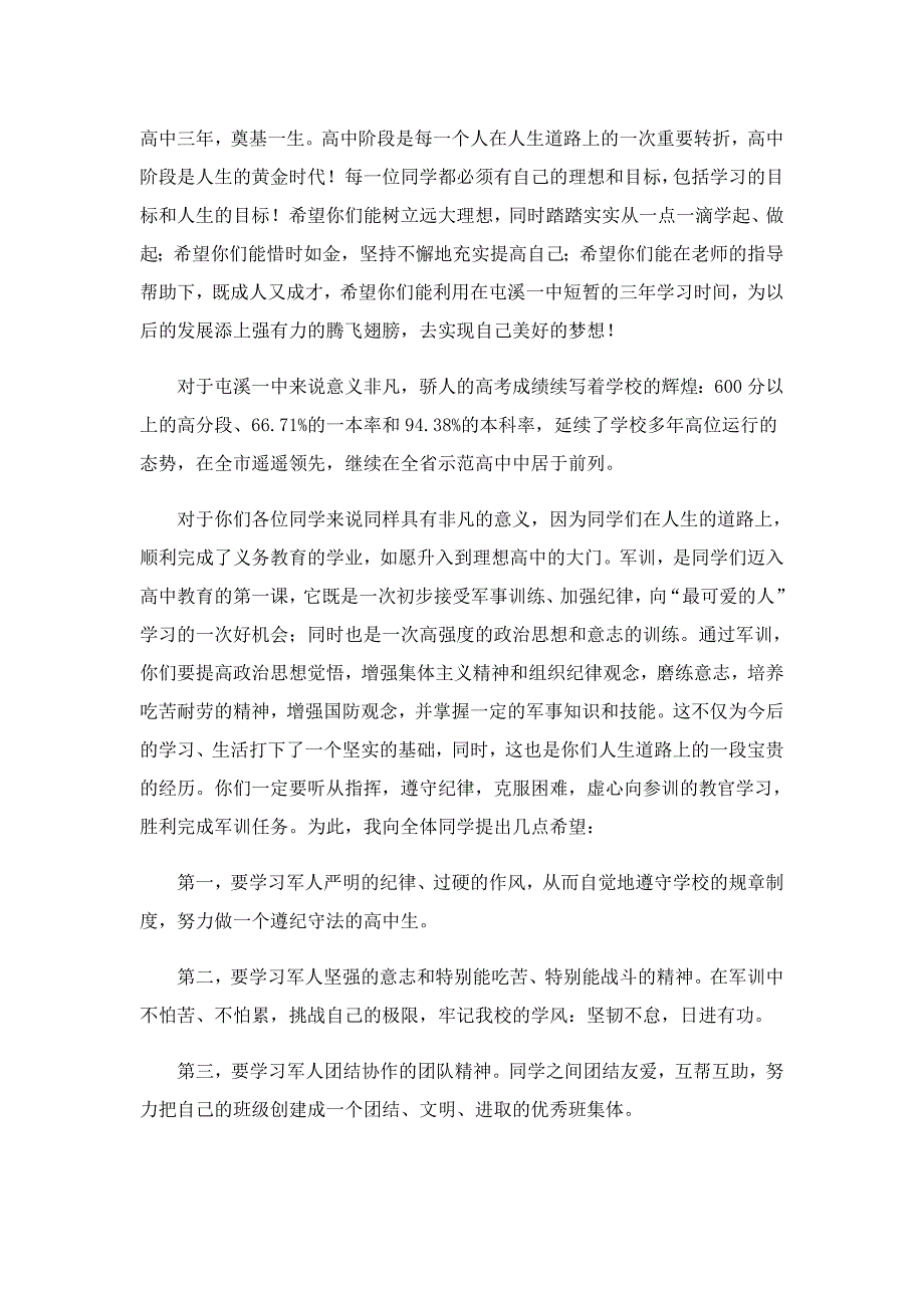 军训开训动员讲话稿范文7篇_第3页