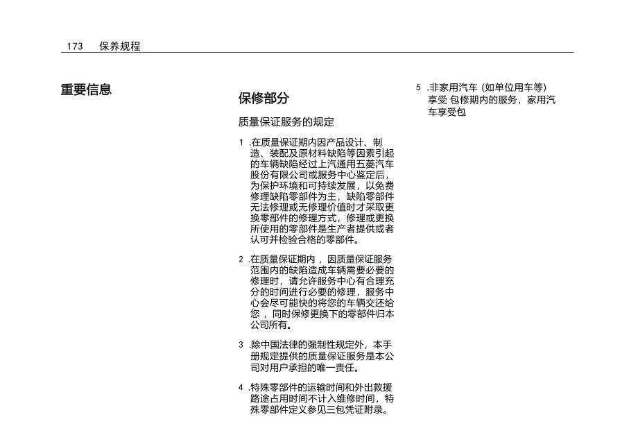 宝骏510保养手册.docx_第4页