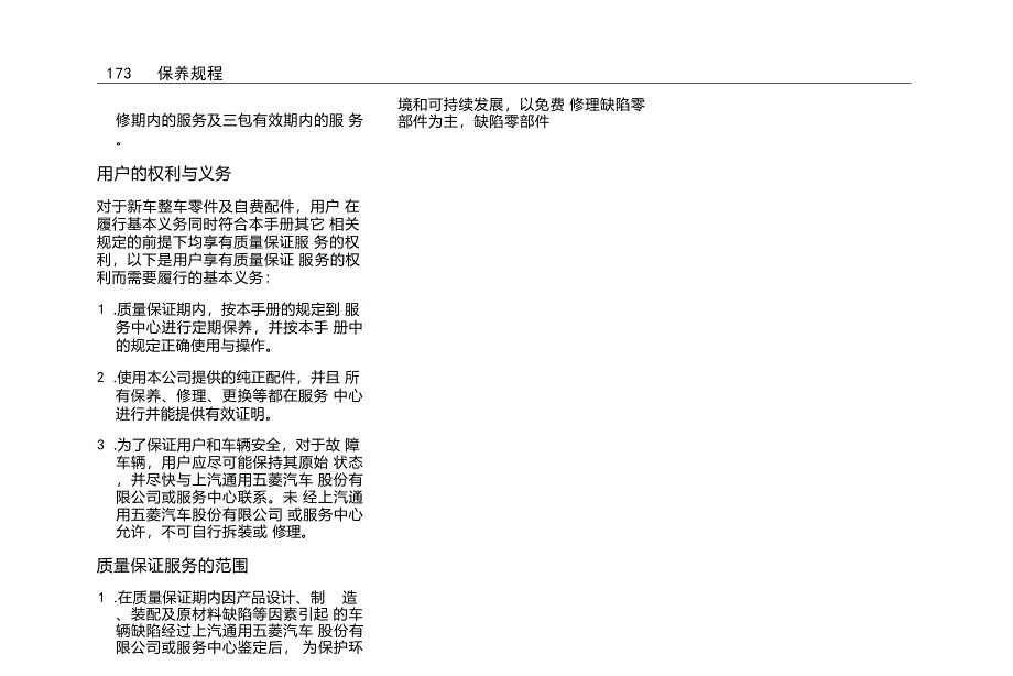 宝骏510保养手册.docx_第5页