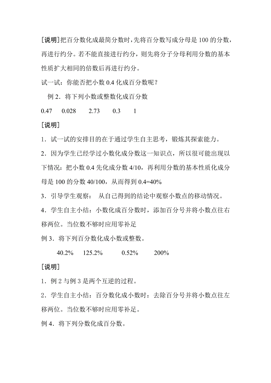 2019-2020年六年级上册3.4《百分比的意义》（第二课时）word教学设计.doc_第2页