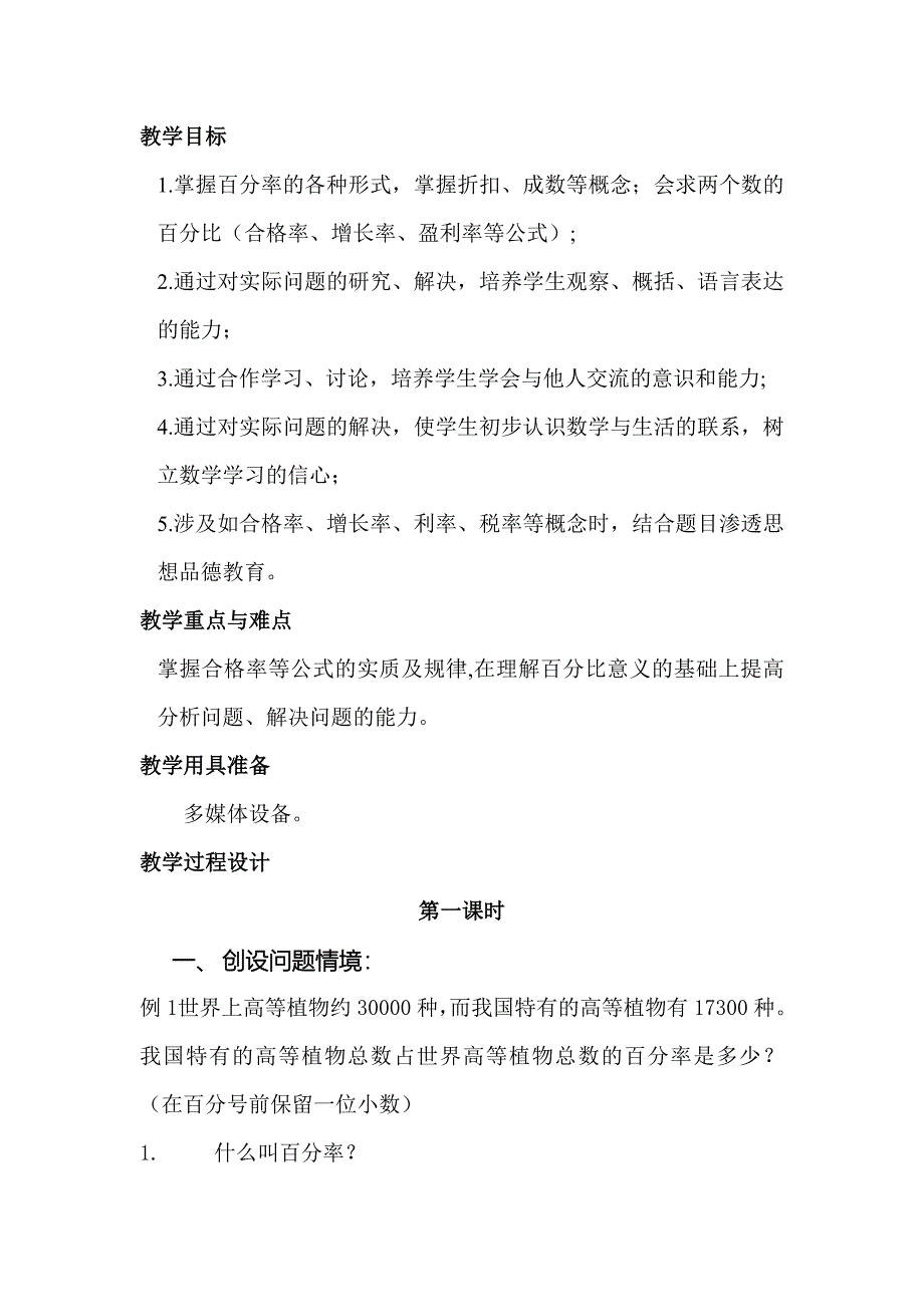 2019-2020年六年级上册3.4《百分比的意义》（第二课时）word教学设计.doc_第4页