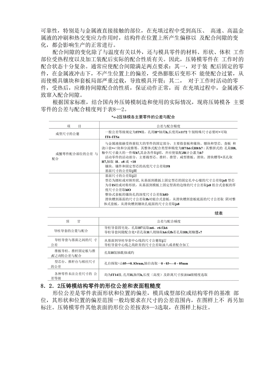 压铸模材料及技术要求_第2页