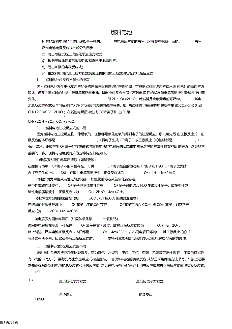 燃料电池习题1_第1页