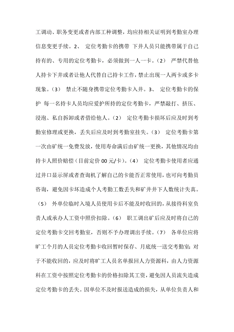 临汾煤业公司后庄煤矿入井人员管理制度_第2页