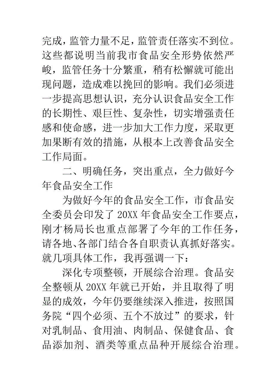 市长在食品安全推进会发言.docx_第3页