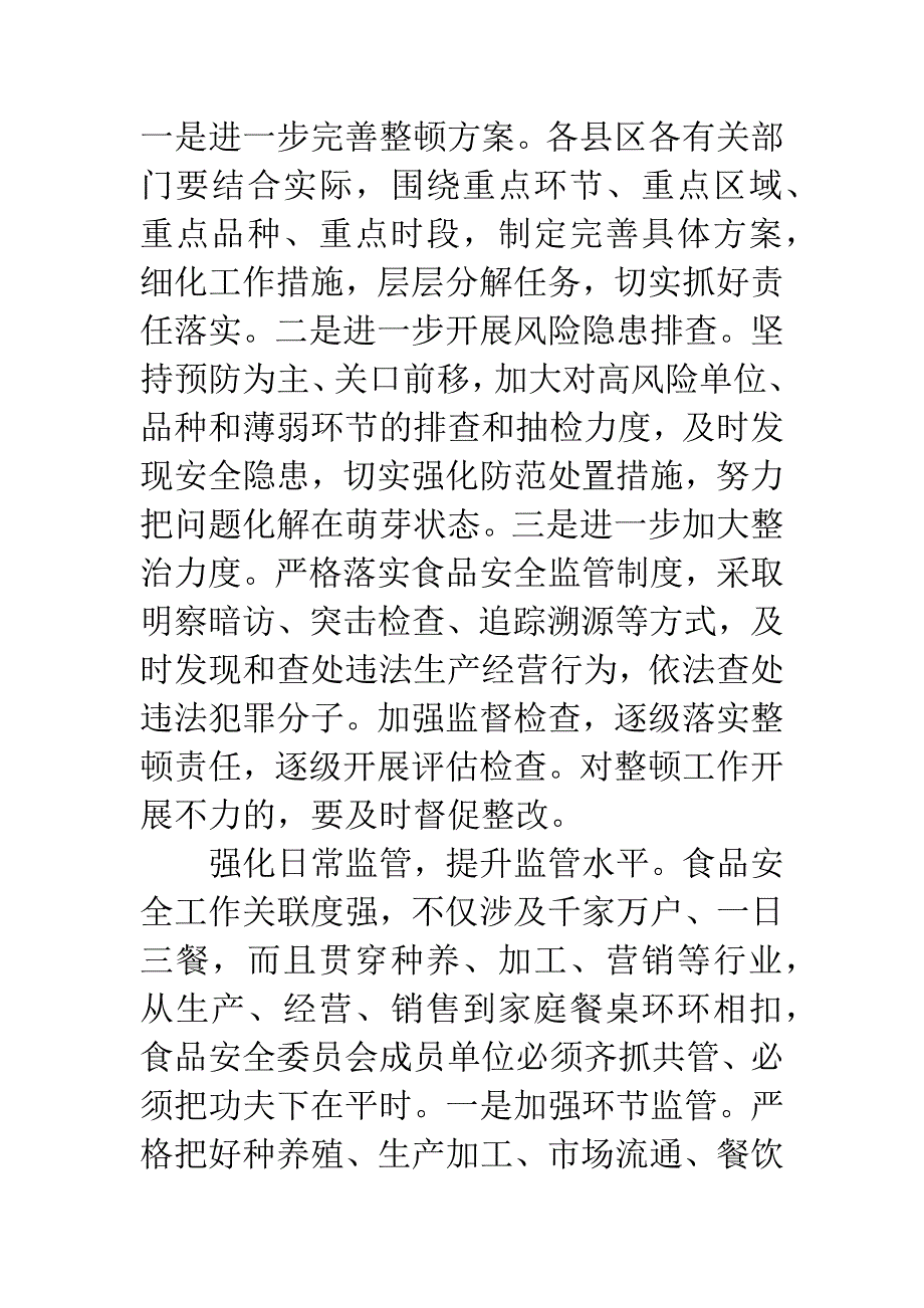 市长在食品安全推进会发言.docx_第4页