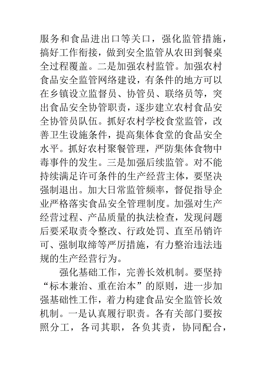 市长在食品安全推进会发言.docx_第5页