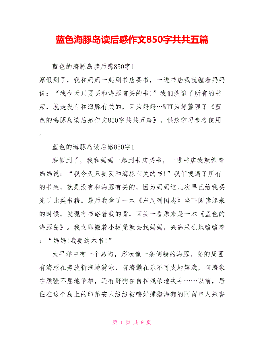 蓝色海豚岛读后感作文8共共五篇_第1页