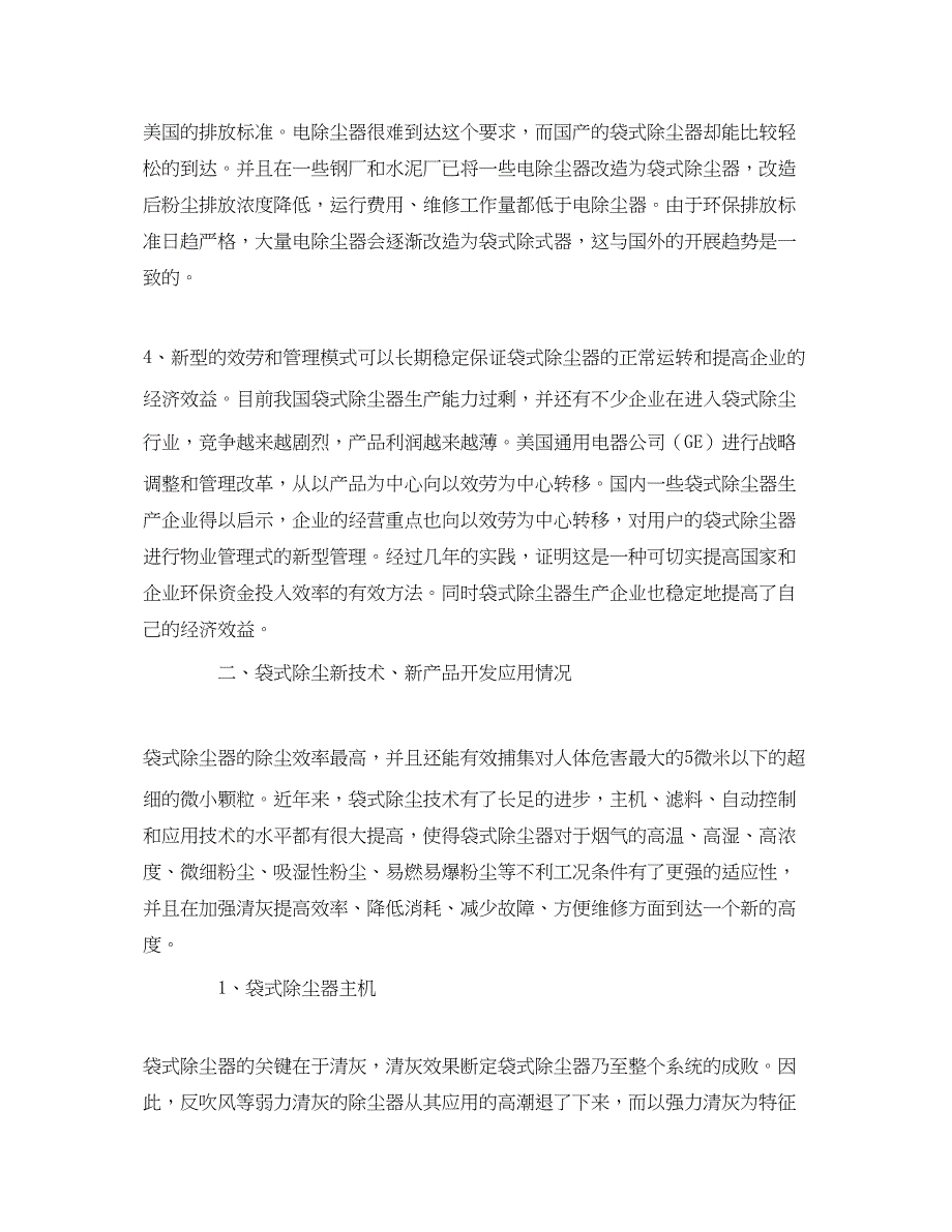 2023年《安全环境环保技术》之袋式除尘行业的新发展.docx_第2页